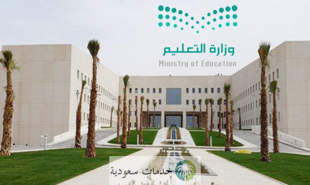 التعليم توضح شروط ترشيح المعلمين السعوديين للعمل بالخارج 1445-2024 ومواعيد تقديم الطلبات 1 ترشيح المعلمين السعوديين للعمل