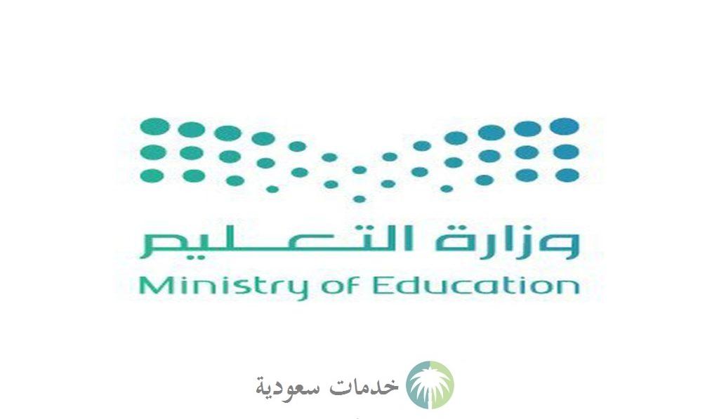 التعليم توضح ضوابط إيفاد المعلمين للتدريس 1445-2024 وشروط التعميم والإيفاد خارج السعودية 1 ضوابط إيفاد المعلمين للتدريس