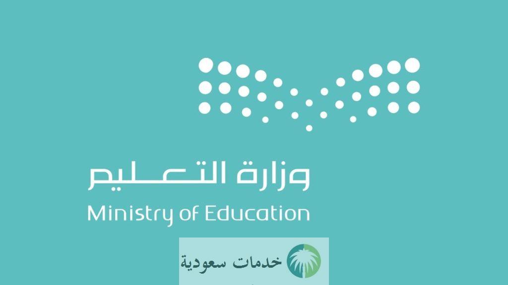 ما هي شروط إيفاد المعلمين بالخارج 1445-2024 والضوابط الخاصة بالمعلمين السعوديين ؟ التعليم تجيب 1 شروط إيفاد المعلمين بالخارج