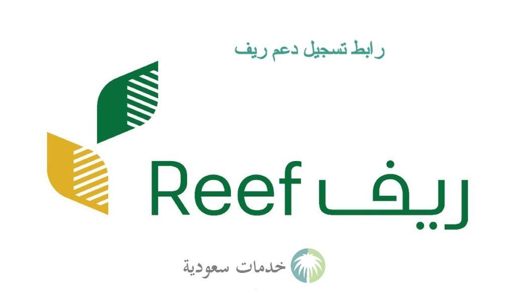 ما هي شروط دعم ريف 1445-2024 للحصول على الدعم والطريقة الرسمية للتسجيل ؟ البيئة توضح 1 شروط دعم ريف