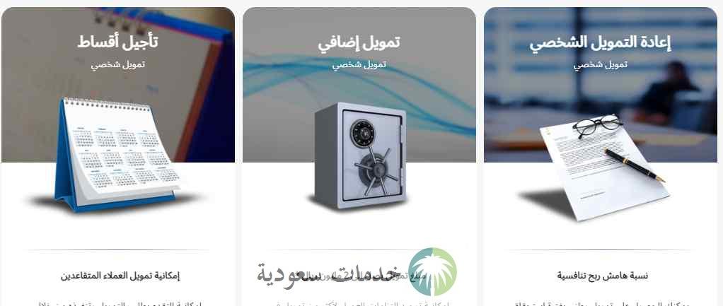 شروط تمويل شخصي من بنك الراجحي بدون تحويل راتب 1445 أونلاين 2 شروط تمويل شخصي من بنك الراجحي بدون تحويل راتب 1445 أونلاين