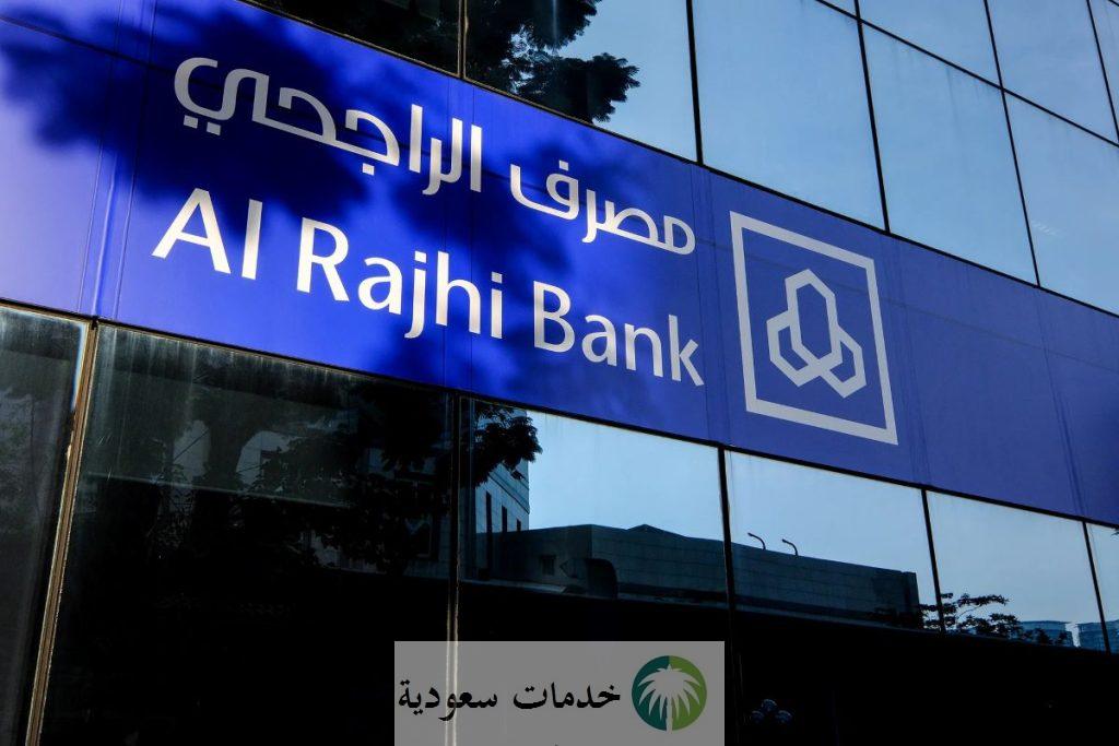 ما هي شروط القرض العقاري المدعوم 1447 بنك الراجحي 1 القرض العقاري المدعوم