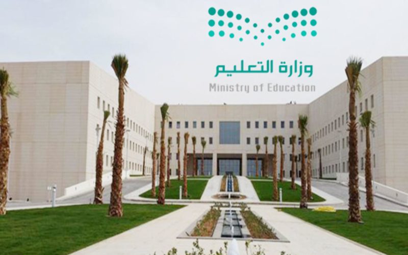 التعليم توضح شروط ترشيح المعلمين السعوديين للعمل بالخارج 1445-2024 ومواعيد تقديم الطلبات