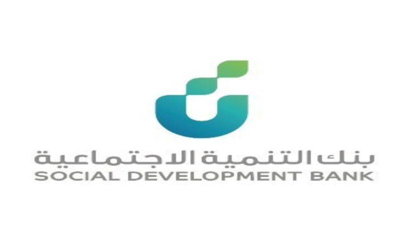 بنك التنمية الاجتماعية يبرز شروط قرض الضمان الاجتماعي بدون كفيل 60 ألف 1445-2024 وخطوات التسجيل