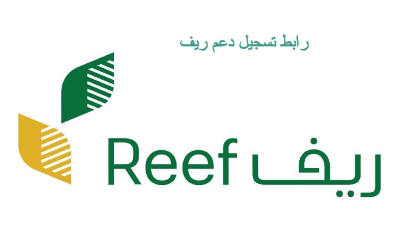 ما هي كيفية استعلام عن دعم ريف متى ينزل 1445-2024 بالخطوات والرابط الرسمي للتسجيل 2 ما هي كيفية استعلام عن دعم ريف متى ينزل 1445-2024 بالخطوات والرابط الرسمي للتسجيل