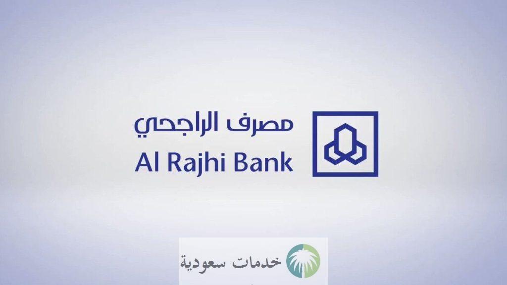 هل استطيع الحصول على تمويل شخصي بدون تحويل راتب مع وجود التزامات 1445-2024 بنك الراجحي ؟ 1 تمويل شخصي بدون تحويل راتب مع وجود التزامات