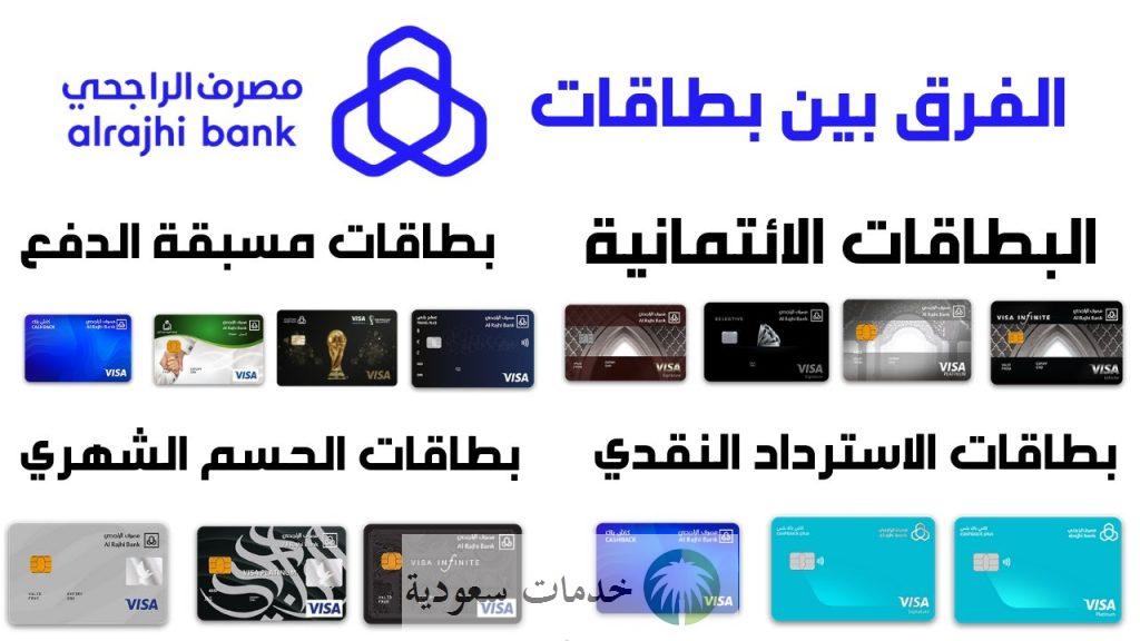 ما هي شروط التميز الراجحي 1445-2024 وشروط الحصول على البطاقة وكيفية التواصل ؟ 1 شروط التميز الراجحي