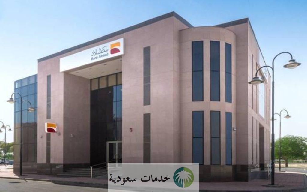 هل استطيع أخذ قرض شخصي دون تحويل راتب بنك البلاد 1445-2024 والشروط المطلوبة ؟ 1 قرض شخصي دون تحويل راتب بنك البلاد