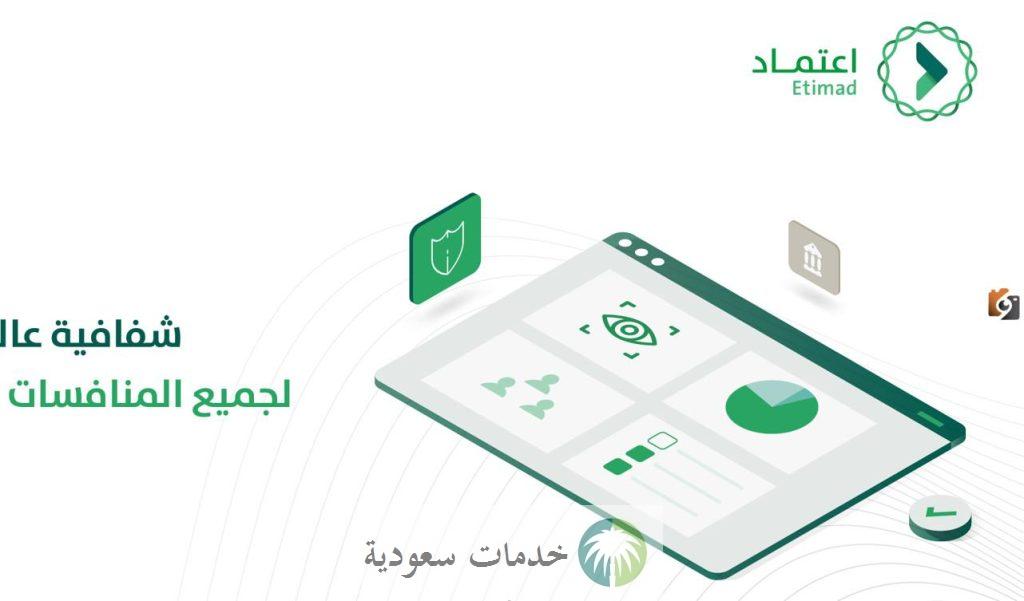 كيف يكون التسجيل في منصة اعتماد أفراد 1447 الخطوات والشروط 1 التسجيل في منصة اعتماد