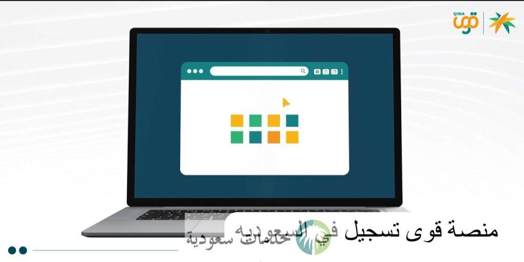 رابط منصة قوى أفراد 1447 تسجيل الدخول إلكترونيا برقم الهوية 1 رابط منصة قوى أفراد 1447 تسجيل الدخول إلكترونيا وبرقم الهوية