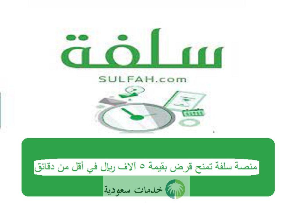 افضل شركة تمويل شخصي بدون كفيل 1445-2024 في السعودية والمميزات المتاحة 1 شركة تمويل شخصي بدون كفيل