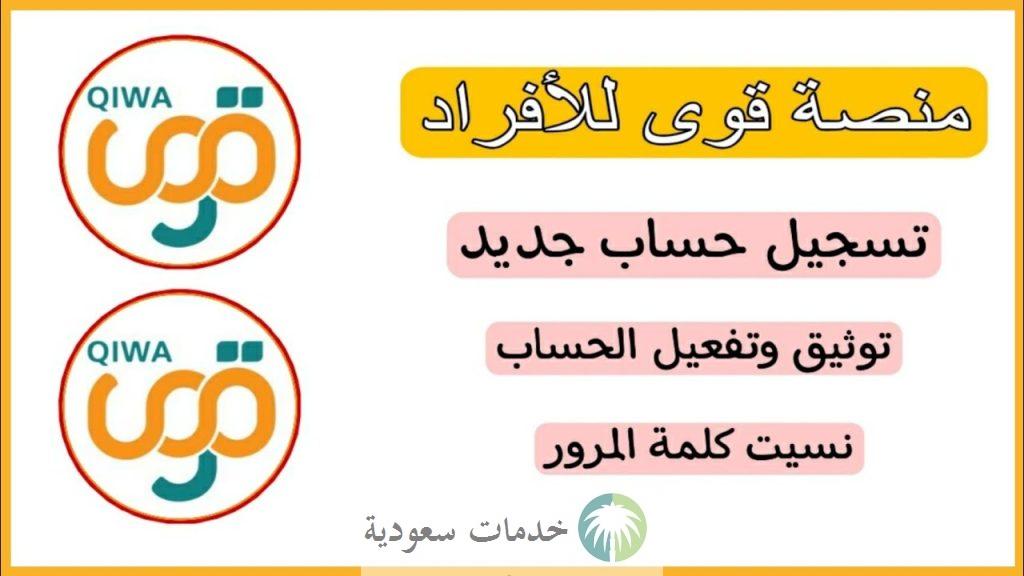 كيف ادخل على حسابي في قوى 1445-2024 وخطوات التوثيق عبر البريد الإلكتروني ورقم التواصل ؟ 1 كيف ادخل على حسابي في قوى