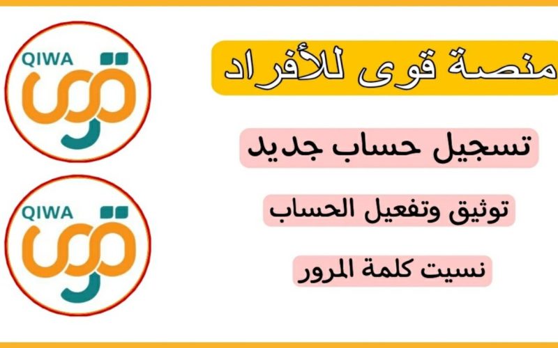 كيف ادخل على حسابي في قوى 1445-2024 وخطوات التوثيق عبر البريد الإلكتروني ورقم التواصل ؟ 2 كيف ادخل على حسابي في قوى 1445-2024 وخطوات التوثيق عبر البريد الإلكتروني ورقم التواصل ؟