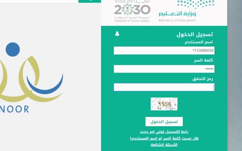 كيف افتح نظام نور برقم الهوية 1445-2024 للطلاب وبدون كلمة سر بخطوات رسمية ؟