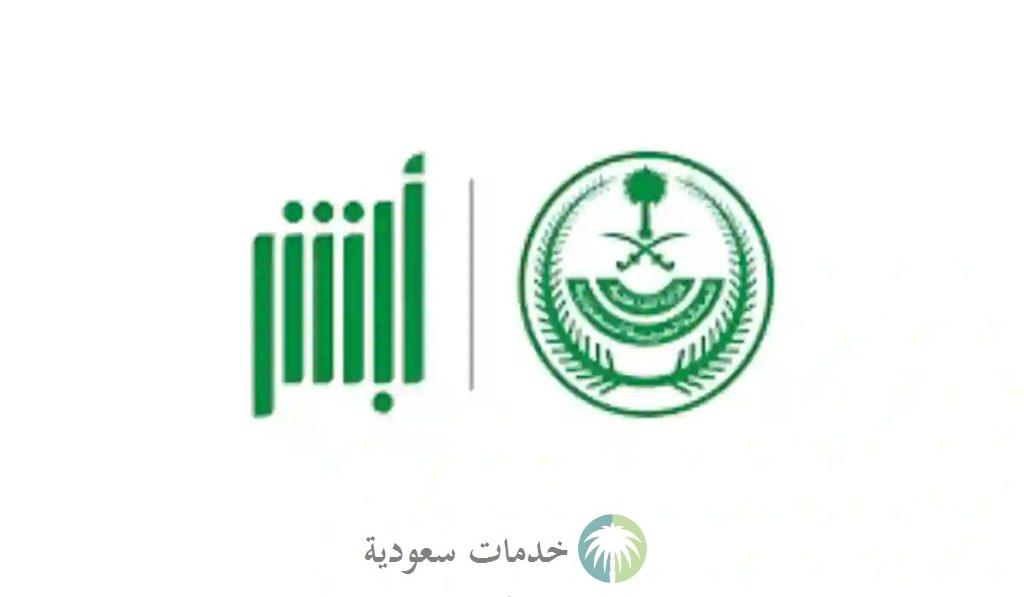 رقم حجز موعد المرور السعودي 1445-2024 الرياض وجدة والطائف وكافة المحافظات 1 رقم حجز موعد المرور