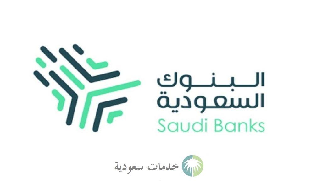 ما معنى وصول رسالة تجميد الحساب المصرفي 1445-2024 إلى العميل ؟ الإعلام والتوعية توضح 1 رسالة تجميد الحساب