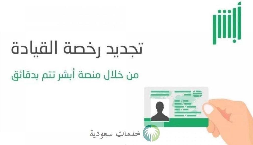 المرور السعودي يوضح ألية حجز موعد رخصة قيادة 1445-2024 بالخطوات والشروط المطلوبة 1 حجز موعد رخصة قيادة