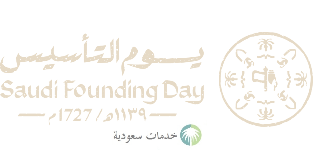 شعار يوم التأسيس السعودي 2024 «يوم بدينا» دلالته 2 شعار يوم التأسيس السعودي 2024