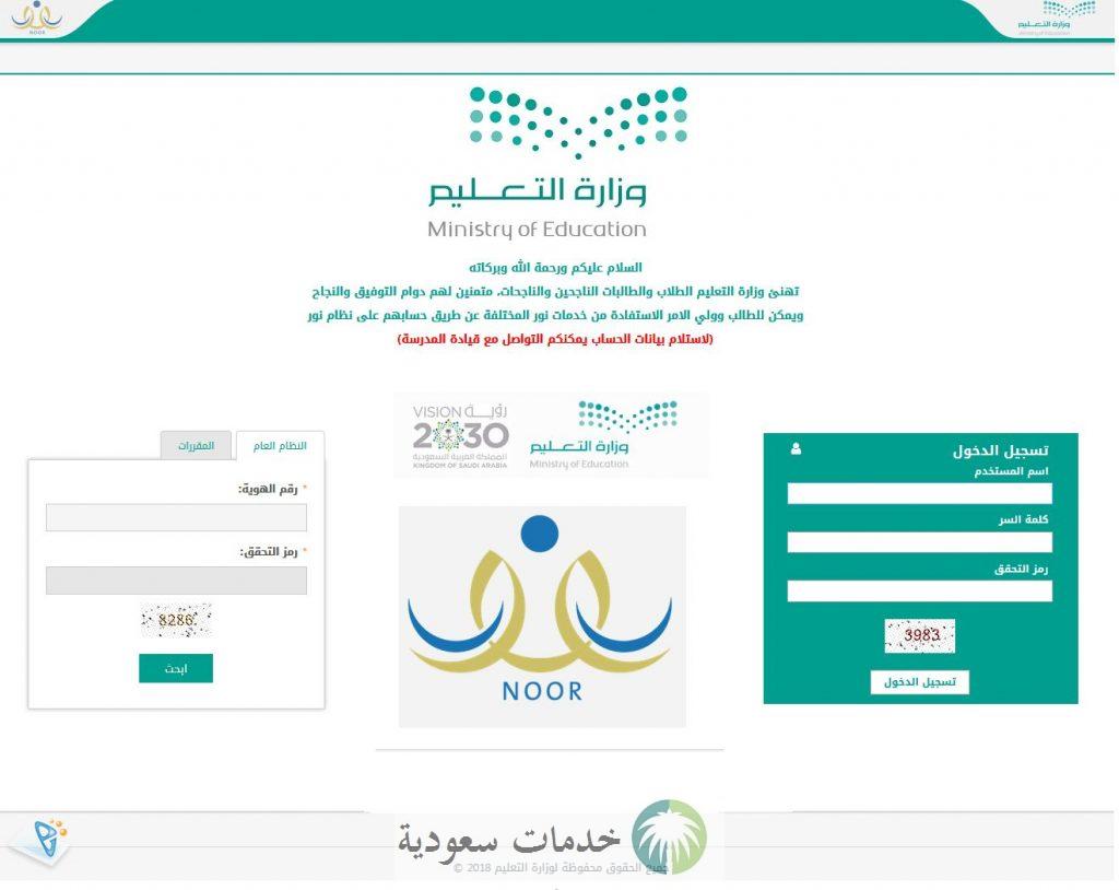 بالخطوات.. الاستعلام عن نتائج الفصل الثاني عبر نور 1445-2024 والرقم الموحد للتواصل 1 نتائج الفصل الثاني عبر نور