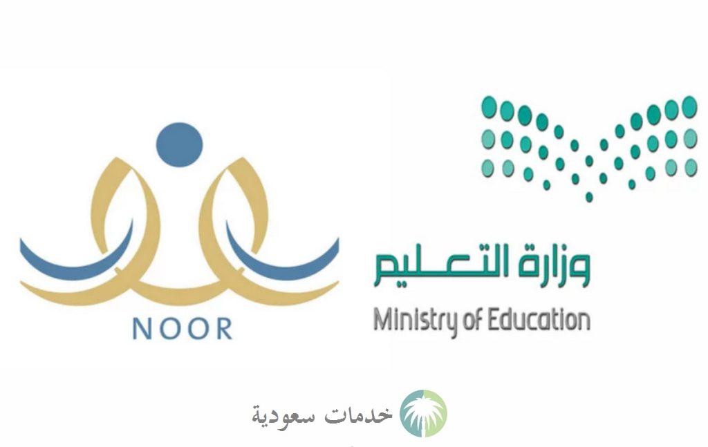 رابط نظام نور برقم الهوية 1445-2024 وخطوات دخول البوابة للاستعلام بدون كلمة سر 1 رابط نظام نور برقم الهوية