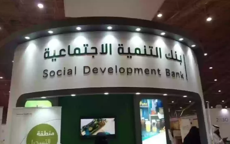 بنك التنمية الاجتماعية يعلن شروط قرض الأسرة 100 ألف وكيفية التسجيل أون لاين