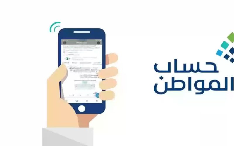 متى ينزل حساب المواطن 1445-2024 بالهجري والميلادي وخطوات التسجيل الالكتروني ؟ 2 متى ينزل حساب المواطن 1445-2024 بالهجري والميلادي وخطوات التسجيل الالكتروني ؟