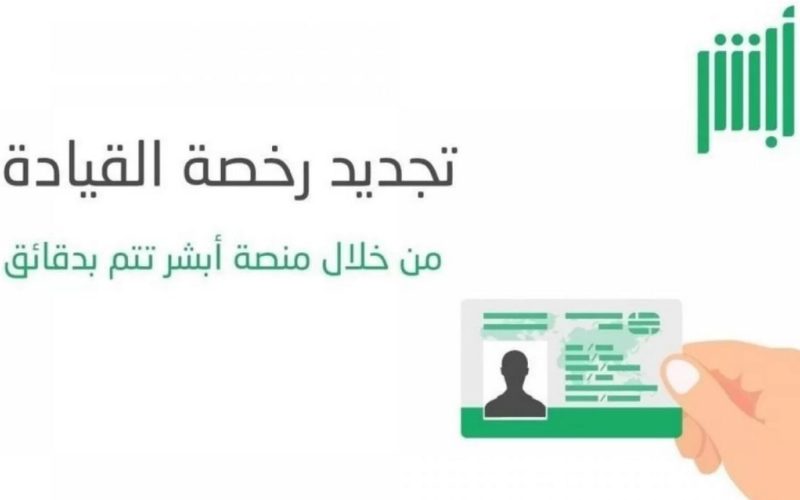 المرور السعودي يوضح ألية حجز موعد رخصة قيادة 1445-2024 بالخطوات والشروط المطلوبة