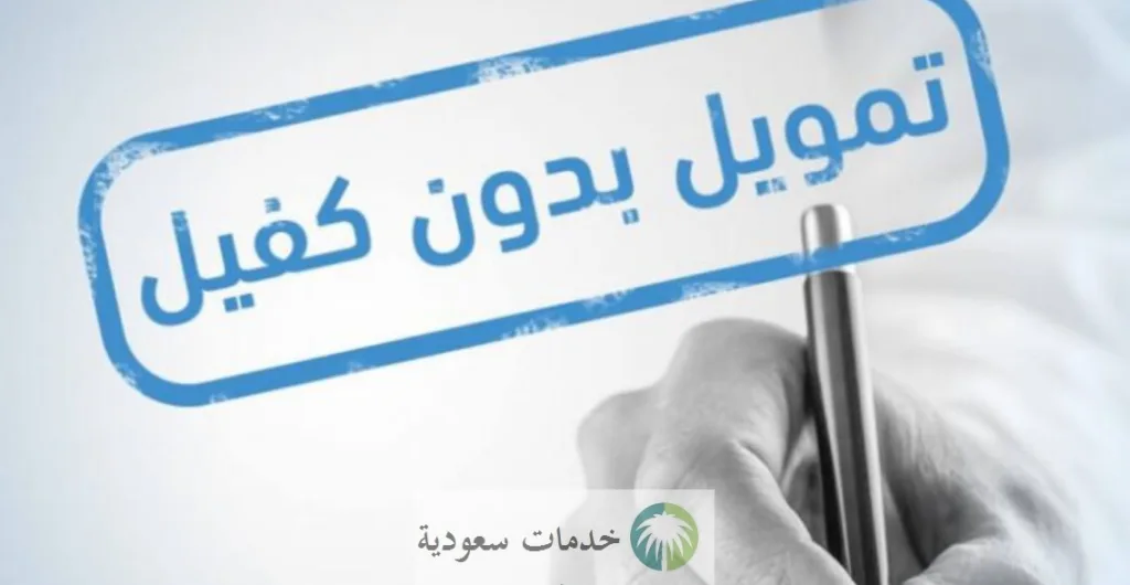 أفضل شركة تمويل شخصي بدون كفيل 1445 -2024 للحصول على قرض سريع 2 أفضل شركة تمويل شخصي بدون كفيل