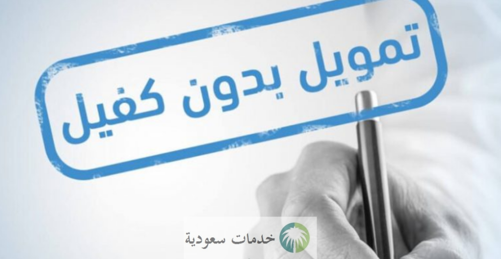 أفضل شركة تمويل شخصي بدون كفيل 1445 -2024 للحصول على قرض سريع 2 أفضل شركة تمويل شخصي بدون كفيل