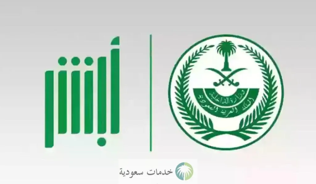 كيفية حجز موعد رخصة القيادة 1445-2024 بالخطوات والشروط المعلن عنها عبر ابشر 1 حجز موعد رخصة القيادة