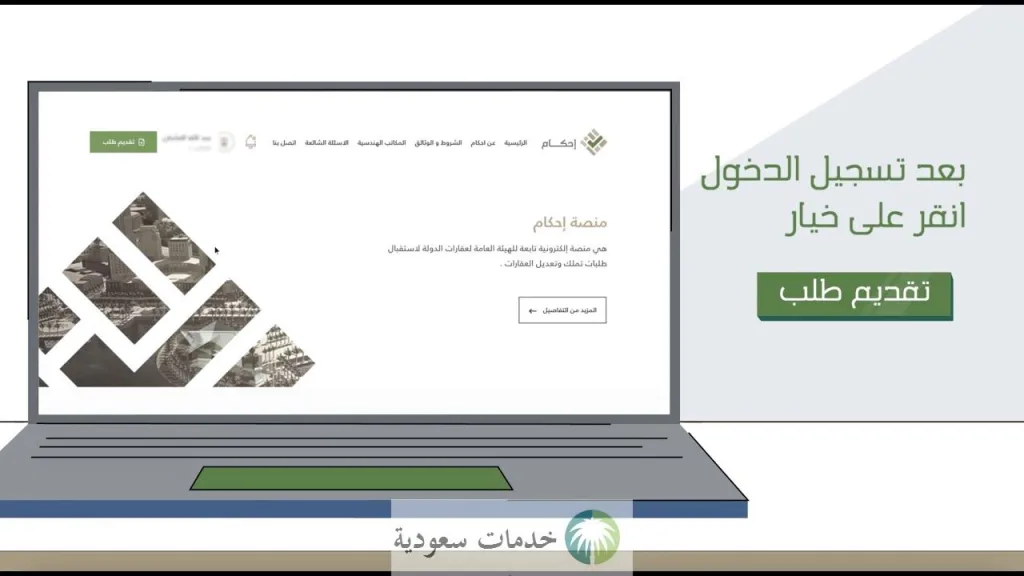 منصة إحكام متابعة طلب برقم الهوية