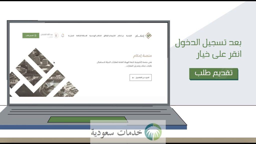 منصة إحكام متابعة طلب برقم الهوية 1445-2024 وتسجيل دخول عبر نفاذ ورقم التواصل 1 منصة إحكام متابعة طلب برقم الهوية