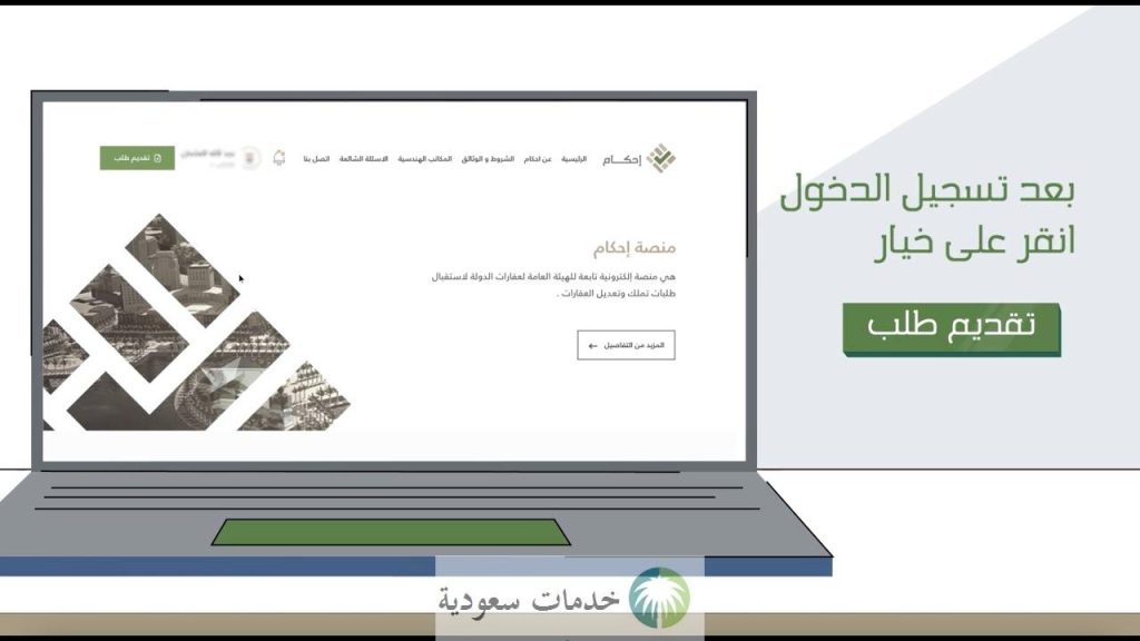 منصة إحكام متابعة طلب برقم الهوية 1445-2024 وتسجيل دخول عبر نفاذ ورقم التواصل 1 منصة إحكام متابعة طلب برقم الهوية