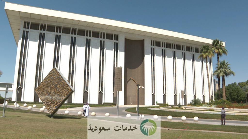 المركزي السعودي يوضح إجازة عيد الفطر للبنوك 1445-2024 مع قرب انتهاء رمضان المبارك 1 إجازة عيد الفطر للبنوك