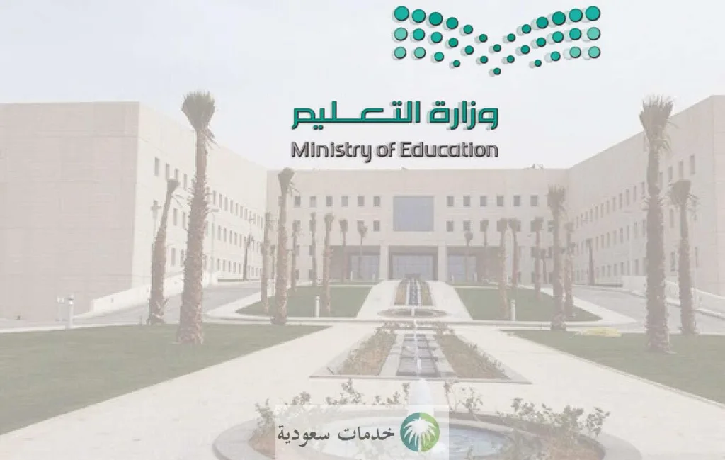 التعليم توضح إجازات الترم الثالث 1445-2024 والتقويم الدراسي خلال الفصل الأخير من العام 1 إجازات الترم الثالث