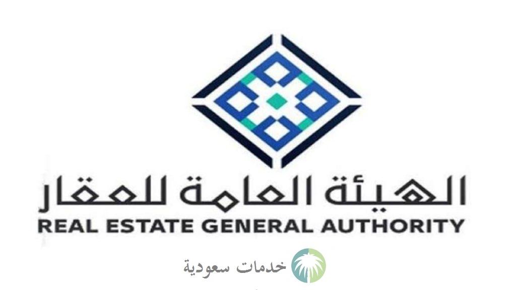 كيفية التسجيل في رخصة فال الهيئة العامة للعقار 1445-2024 بالخطوات وما لها من أنواع 1 رخصة فال الهيئة العامة للعقار