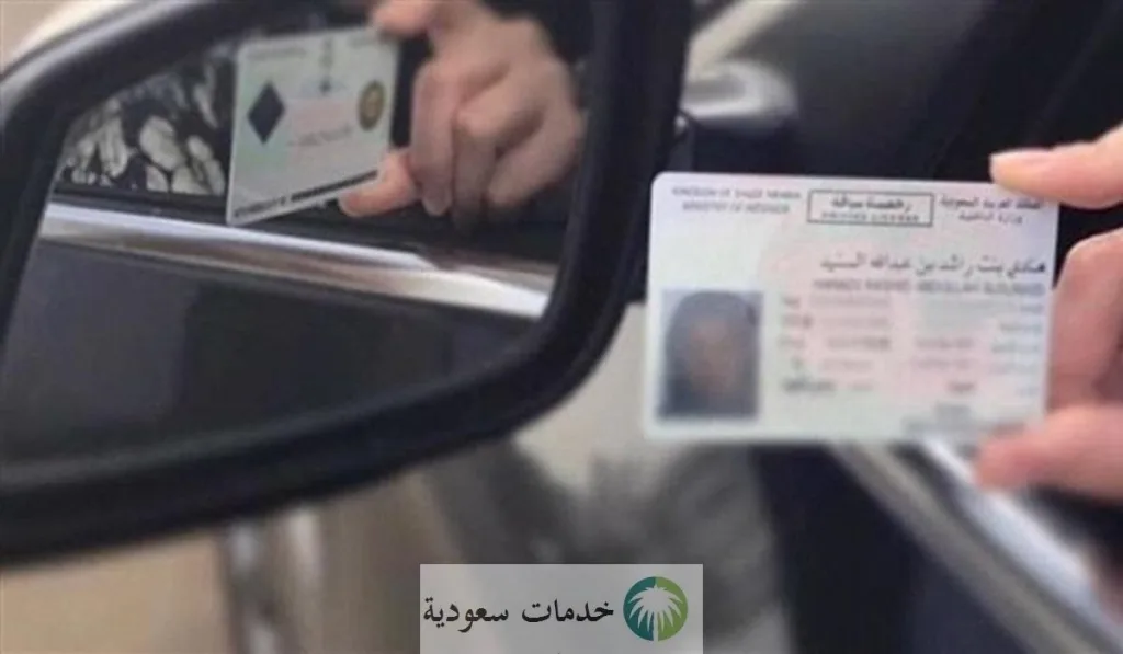 تجديد رخصة القيادة