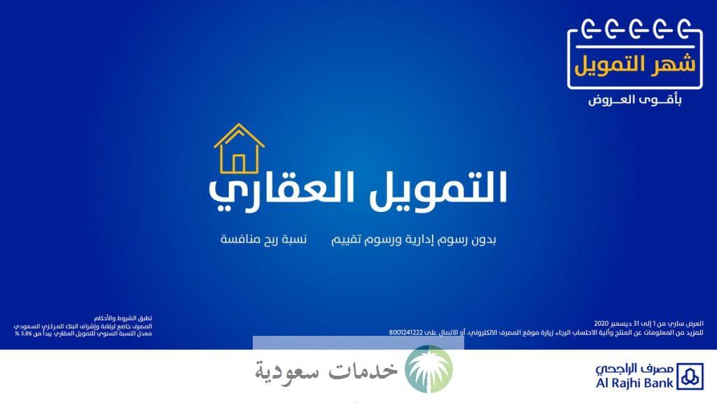 راتبي 3000 كم يعطوني عقاري بنك الراجحي 1447 وشروط التمويل المدعوم 1 راتبي 3000 كم يعطوني عقاري بنك الراجحي