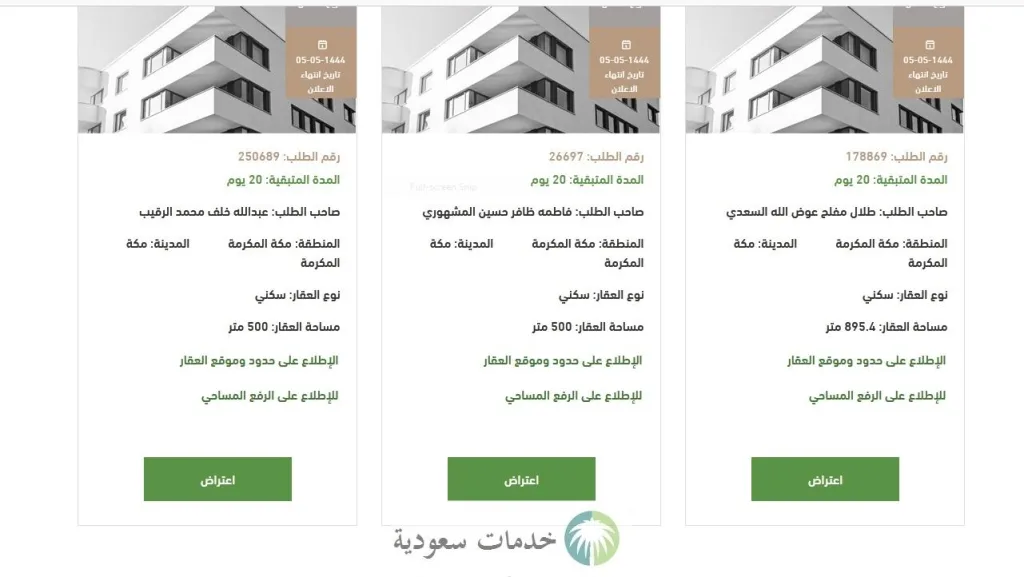 الاعتراض على منصة إحكام