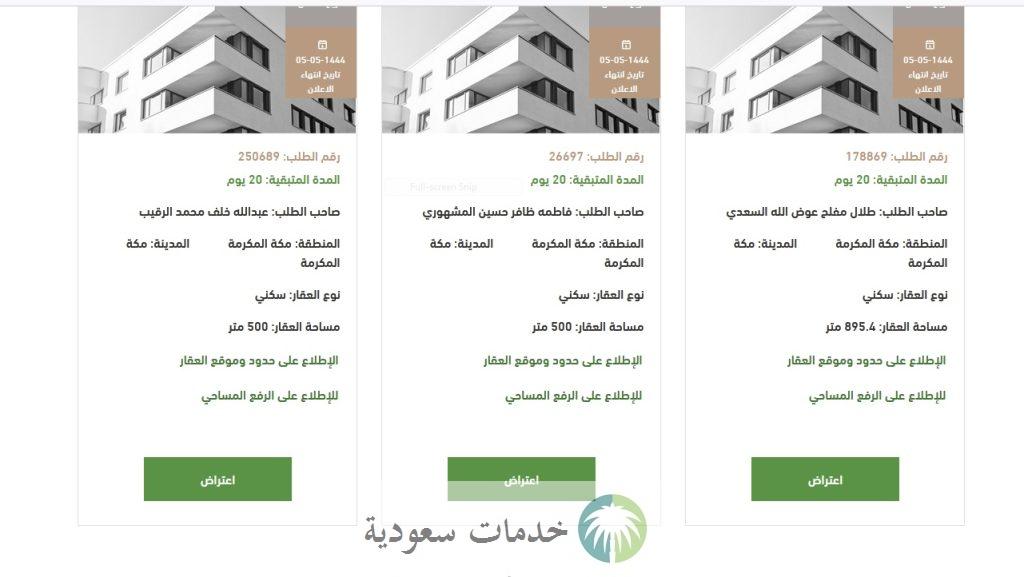 كيفية تقديم طلب الاعتراض على منصة إحكام 1445-2024 وخطوات الاستعلام برقم الهوية 1 الاعتراض على منصة إحكام