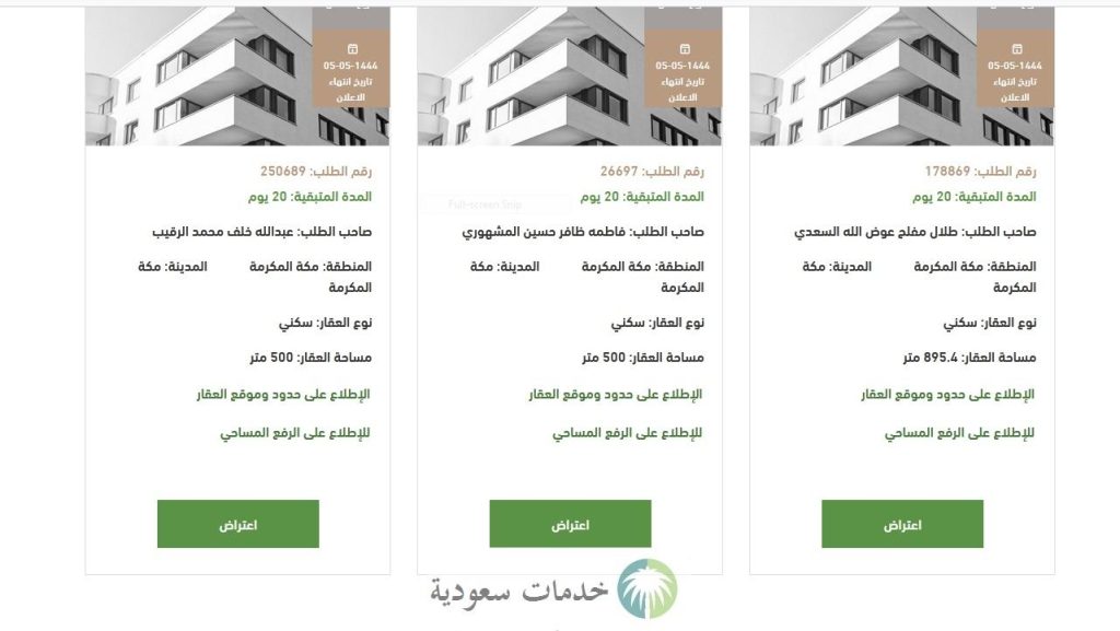 كيفية تقديم طلب الاعتراض على منصة إحكام 1445-2024 وخطوات الاستعلام برقم الهوية 1 الاعتراض على منصة إحكام