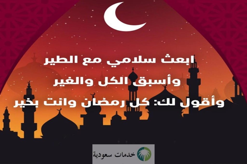 تهنئة رمضان للواتس اب 1445-2024 حالات جديدة للدعوات ورسائل تبادل الأمنيات 1 تهنئة رمضان للواتس اب