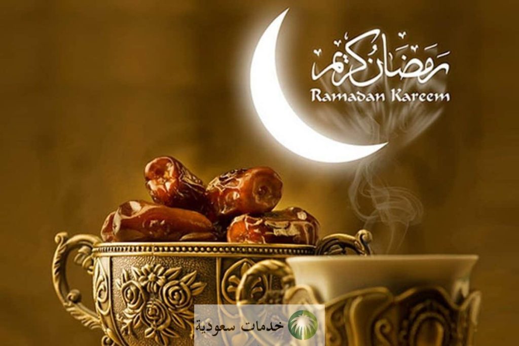 اجمل عبارات تهنئة شهر رمضان 1447 لشخص عزيز ومسجات للأصدقاء 1 عبارات تهنئة شهر رمضان