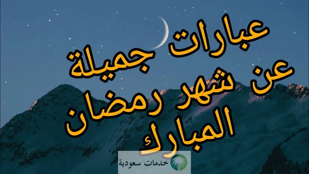 تهنئة شهر رمضان