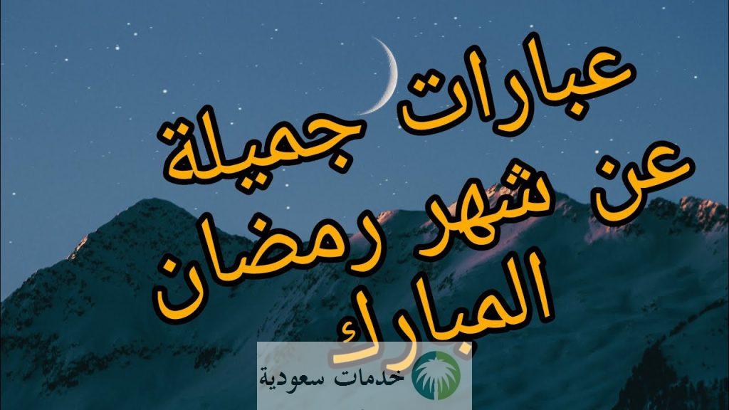 تهنئة شهر رمضان