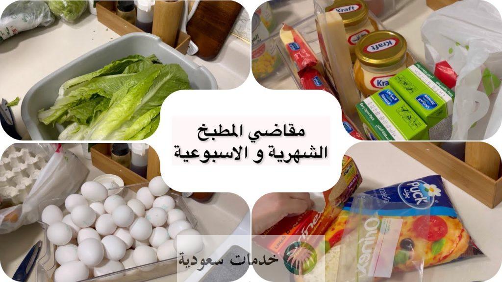 قائمة مقاضي البيت الشهرية لشهر رمضان 1445.. كافة أغراض المطبخ 2 قائمة مقاضي البيت الشهرية لشهر رمضان 1445.. جدول المشتريات