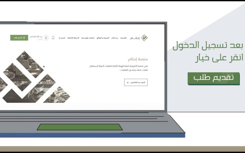 منصة إحكام متابعة طلب برقم الهوية 1445-2024 وتسجيل دخول عبر نفاذ ورقم التواصل 2 منصة إحكام متابعة طلب برقم الهوية 1445-2024 وتسجيل دخول عبر نفاذ ورقم التواصل