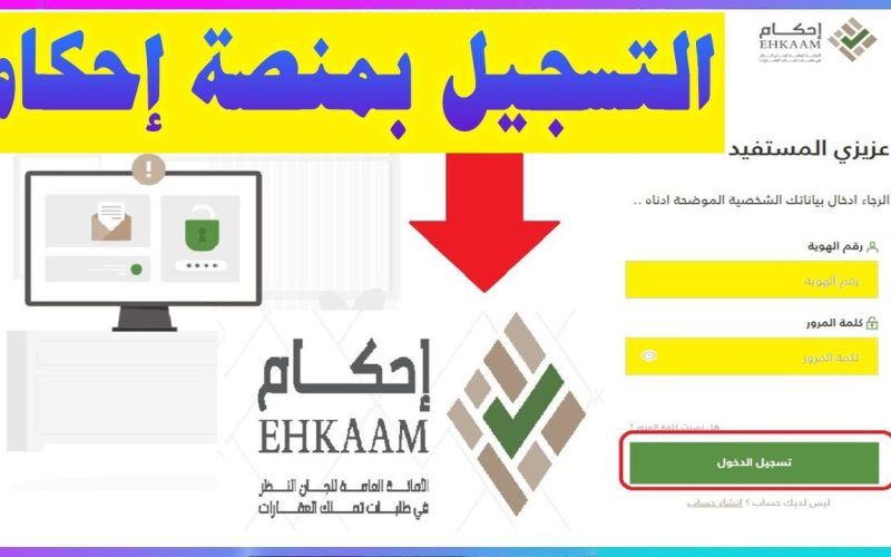 كيفية تسجيل دخول منصة إحكام نفاذ 1445-2024 بالخطوات ومراحل اتباع مسار الطلب 2 كيفية تسجيل دخول منصة إحكام نفاذ 1445-2024 بالخطوات ومراحل اتباع مسار الطلب
