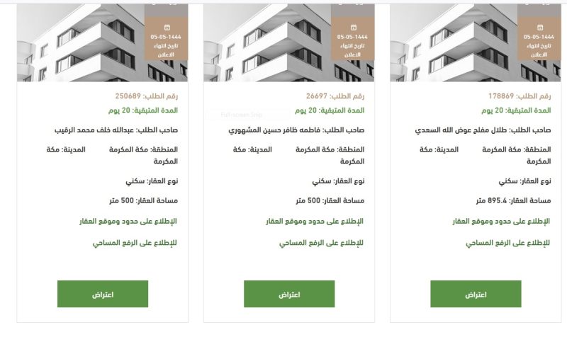 كيفية تقديم طلب الاعتراض على منصة إحكام 1445-2024 وخطوات الاستعلام برقم الهوية 2 كيفية تقديم طلب الاعتراض على منصة إحكام 1445-2024 وخطوات الاستعلام برقم الهوية