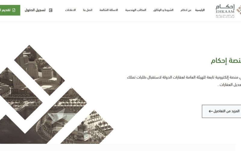 كيفية تسجيل دخول منصة إحكام 1445-2024 برقم الهوية وخطوات متابعة الطلب 2 كيفية تسجيل دخول منصة إحكام 1445-2024 برقم الهوية وخطوات متابعة الطلب